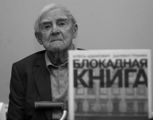 Д.А. Гранин Д.А. Гранин
